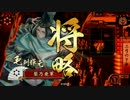 りのあの戦国大戦　４２　【征１８国】