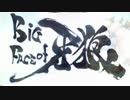 【パチンコ】CR牙狼FINAL-XX part9