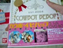 COWBOY BEBOP 5.1ch DVD-BOX(旧)の中身