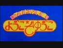 【偽ＯＰ】陽春（はる）のパッセージ【アイドル天使ようこそゆうこ】