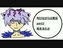 叫びながらib実況プレイ　part3