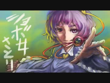 【第６回東方ニコ童祭】ショボ女さとり・オールライト