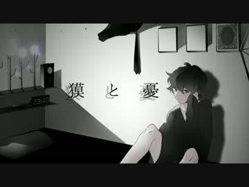 【初音ミク】獏と憂鬱【オリジナル曲】
