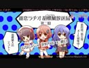 【webラジオ】ななひら×癒月「誰恋ラヂオ　胡蝶蘭放送局」　第二回