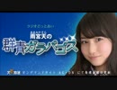 ラジオどっとあい　雨宮天の群青ガラパゴス　#13[終](2014.06.27)