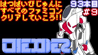 人気の クソゲー ファミコン 動画 612本 5 ニコニコ動画