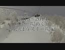 2013～2014スキー場めぐり　めいほうスキー場編