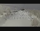 2013～2014スキー場めぐり　めいほうスキー場編