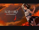 【第６回東方ニコ童祭】弾幕アマノジャクPV【東方ヴォーカル】