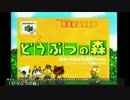 「どうぶつの森」シリーズ CM集