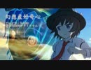 【第６回東方ニコ童祭】緑のサナトリウムを何か道中みたく【アレンジ】