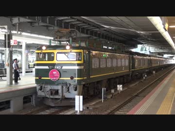 トワイライトエクスプレス 大阪駅 20140625