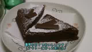 【ゆっくり】ガトーショコラ焼いてみた【お菓子作り】