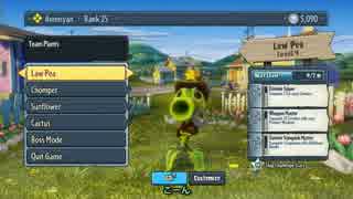 【PvZ:GW】よろしいならば戦争だ！字幕プレイその1