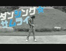 【貓弟】ダンシング☆サムライを踊ってみた【台湾】