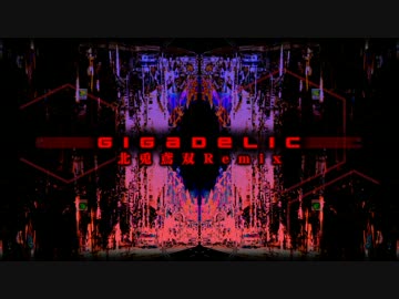 【SDVX落選供養】 gigadelic(北兎鳶双 Remix)