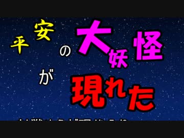 【第６回東方ニコ童祭】平安の大妖怪が現れた第7話『花見の席で現れた』