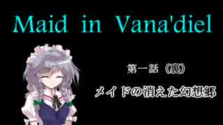 【第６回東方ニコ童祭】Maid in Vana'diel - Extra