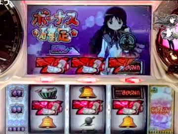 パチスロ魔法少女まどか マギカ ボーナス確定画面bgm ニコニコ動画