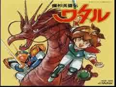 魔神英雄伝ワタル 音楽編