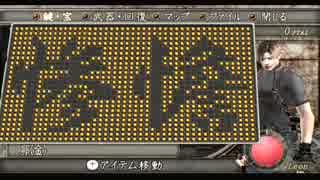 超余裕！瀕死のレオンがナイフ１本でバイオ４攻略５－１後【ゆっくり】