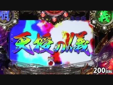 【パチンコ】ＣＲ蒼天の拳３ HTVA 閻王 【27金玉目】