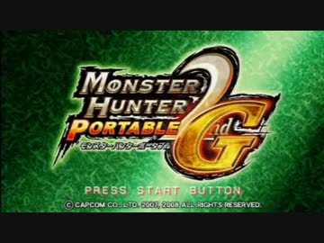 無口なサラリーマンがモンハン2nd_Gをやっていく_26