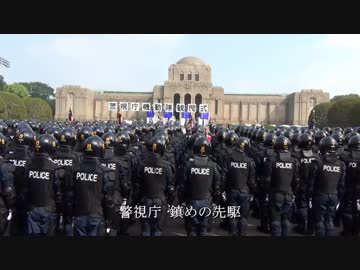 出動の歌 警視庁機動隊 ニコニコ動画