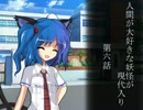 人間が大好きな妖怪が現代入り　第６話