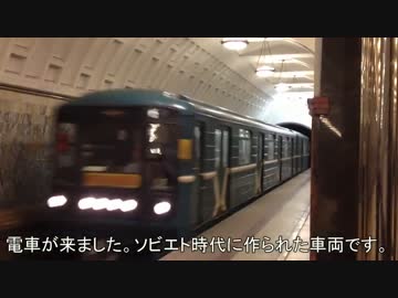 【ゆっくり解説＠ロシア1】モスクワ地下鉄について何となく解説