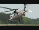 【2014海上自衛隊】SH-60緊急出動：できる選曲にニヤリ【大湊25飛行隊】