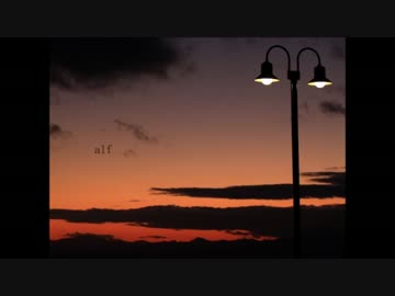 【わたへ～】『alf』を歌ってみた【key:+4】