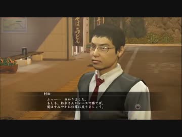 【龍が如く5】やっと追いついたので一人で実況プレイ part18