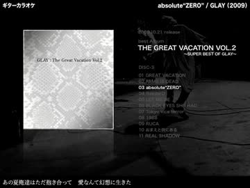 absolute"ZERO"：GLAY 【ギターカラオケ】