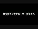 【アンチ禁止】ガンダムオンライン｜魔術師ヤンについて
