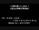 【作業用ＢＧＭ】伝説怪奇なエロゲソングメドレー（shortVer.）