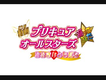 【踊ってみた】プリキュアダンスオフ2014