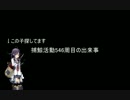 【ゆっくり実況】かすてるの艦隊これくしょん【Part27】