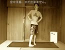 独房ヨガ～メタボーイからの脱出～ その9 準備運動7 足首を動かす運動