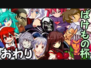 【MUGEN】ペットを大切にしない奴は死ねトーナメント愛情デカ盛りLOVEMAX完