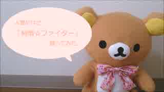 人妻だけど【純情☆ファイター】踊ってみた。