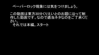 【第６回東方ニコ童祭】ベーパーロック現象には気をつけましょう