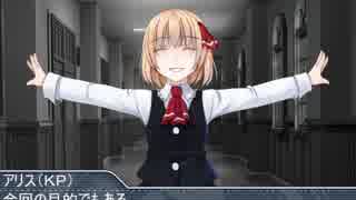 犯罪者達のクトゥルフ！　Part15