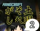 【マインクラフト】インソムニア編　第2夜