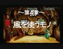 【実況】七ツ風の島物語をぼそぼそと実況。part6