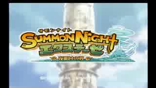【ゆっくり実況】サモンナイトエクステーゼ ～夜明けの翼～ 第7話