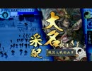 【第七回】天上に行きたい戦国大戦【VS天下無二ちゃん！】