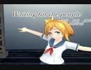 【ニコカラ】waiting for the people【On Vocal】