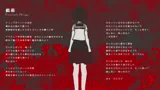 【初音ミク】戯画【オリジナル曲】