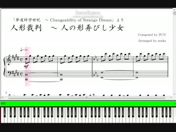 人形裁判 人の形弄びし少女 せんか Touhou Music Database